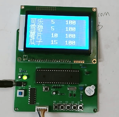 自动售货机系统设计