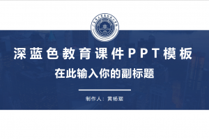 毕业答辩PPT-广东省工贸高级技工学校