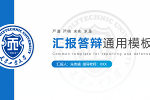 毕业答辩PPT-天津工业大学