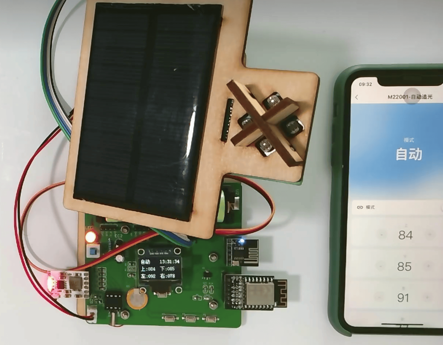 基于单片机的自动追光系统设计(32蓝牙+WIFI版)