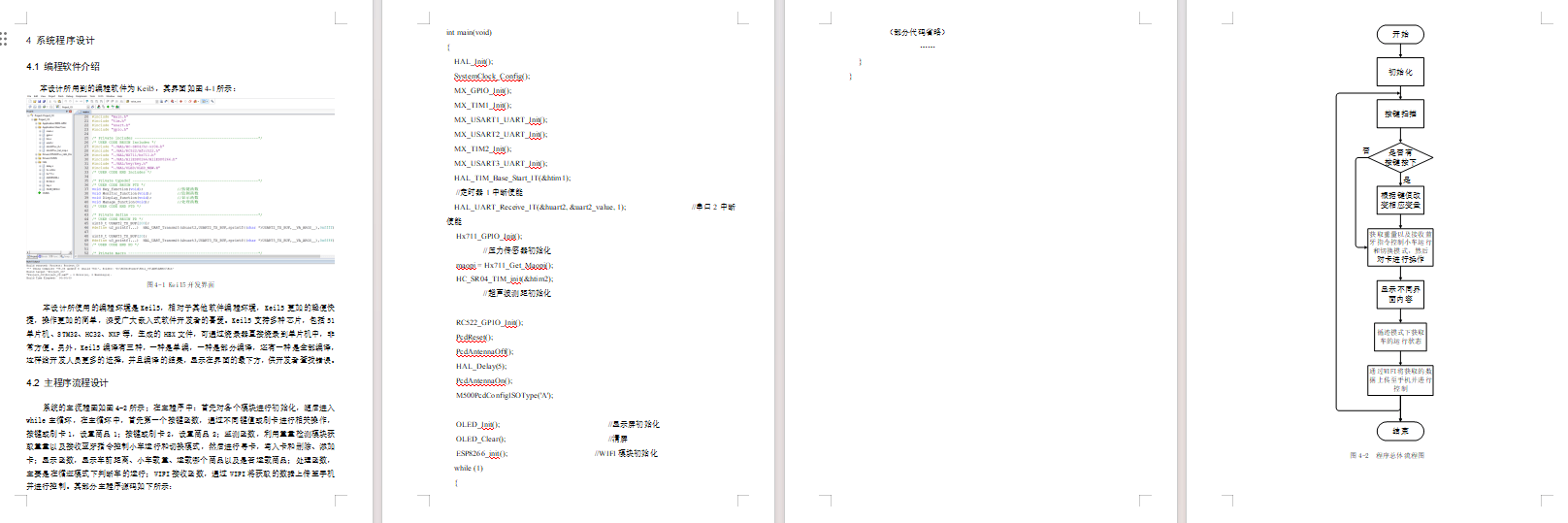 RFID小车控制系统