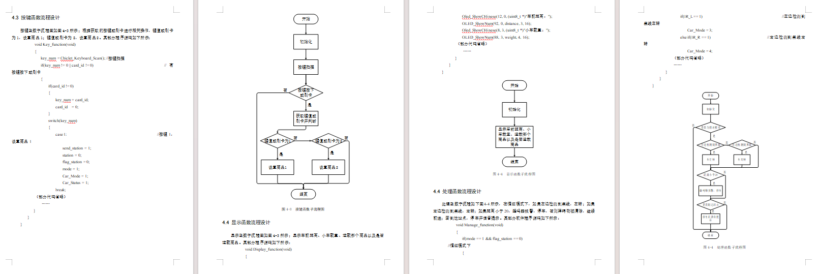 RFID小车控制系统