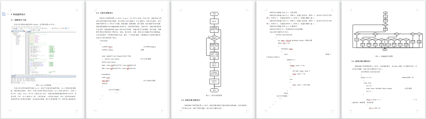 基于单片机的智能仓库照明系统设计