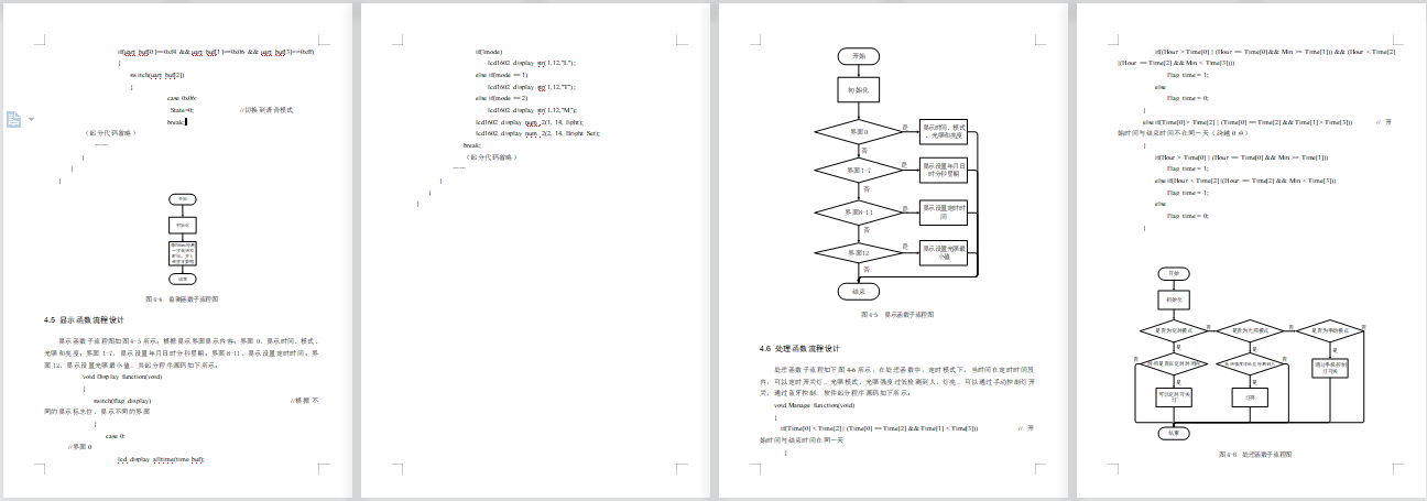 基于单片机的智能仓库照明系统设计