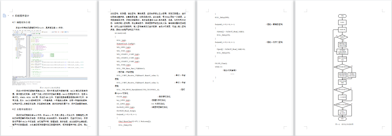 基于单片机的恒温储物箱设计