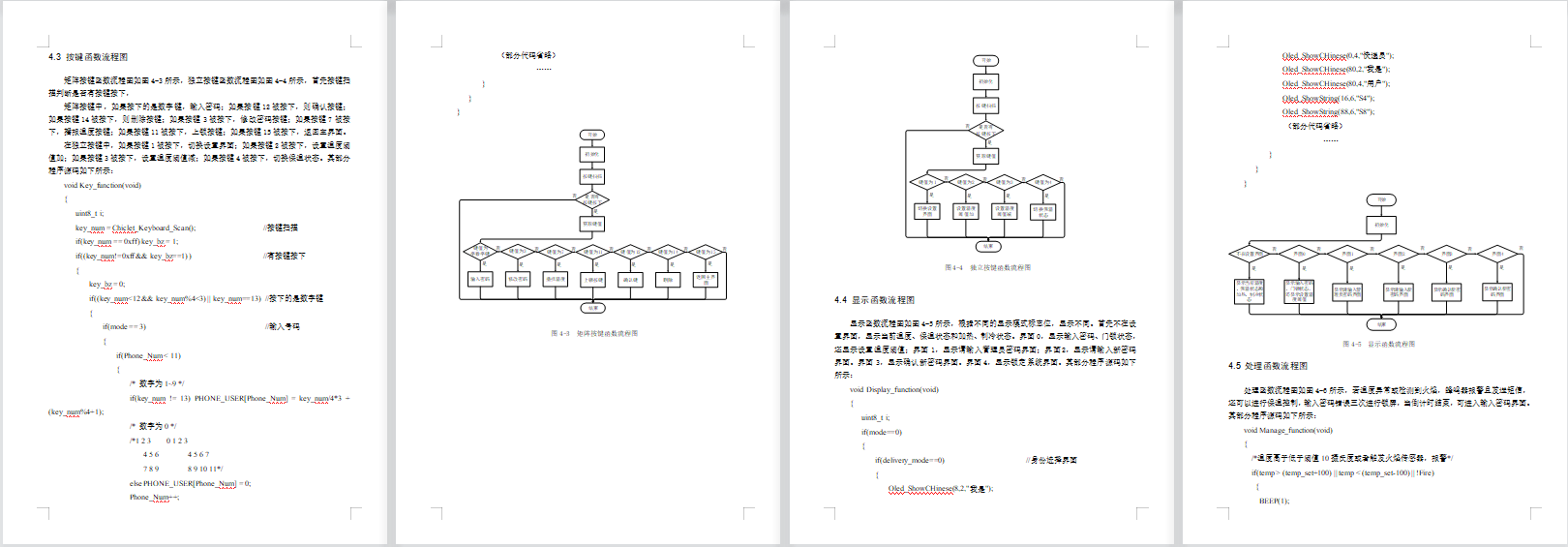 基于单片机的恒温储物箱设计