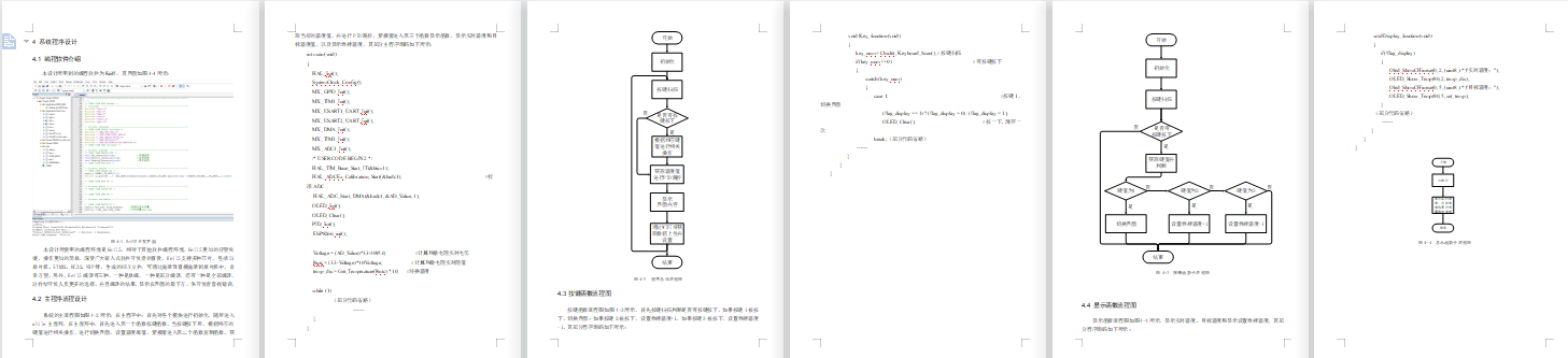 基于PID的智能加热系统