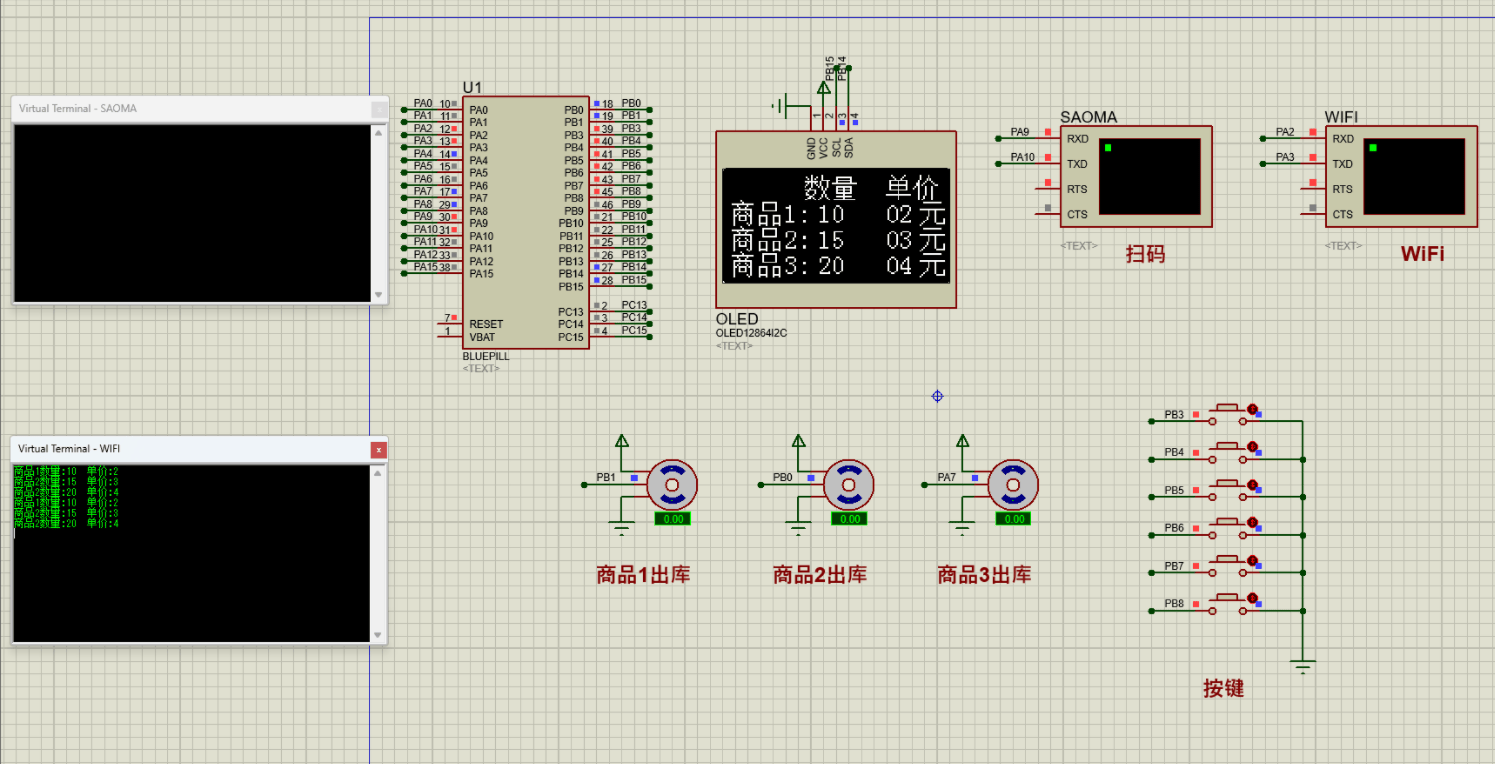 基于单片机的售货机系统设计
