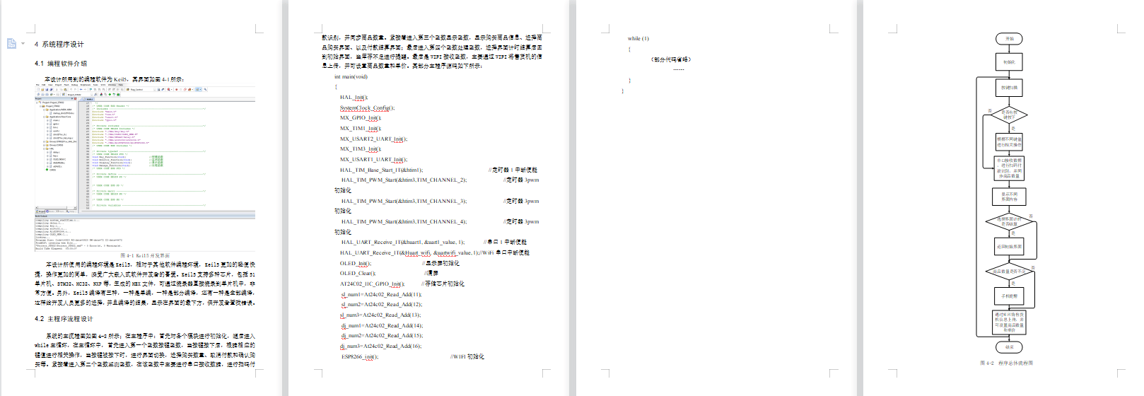 基于单片机的售货机系统设计