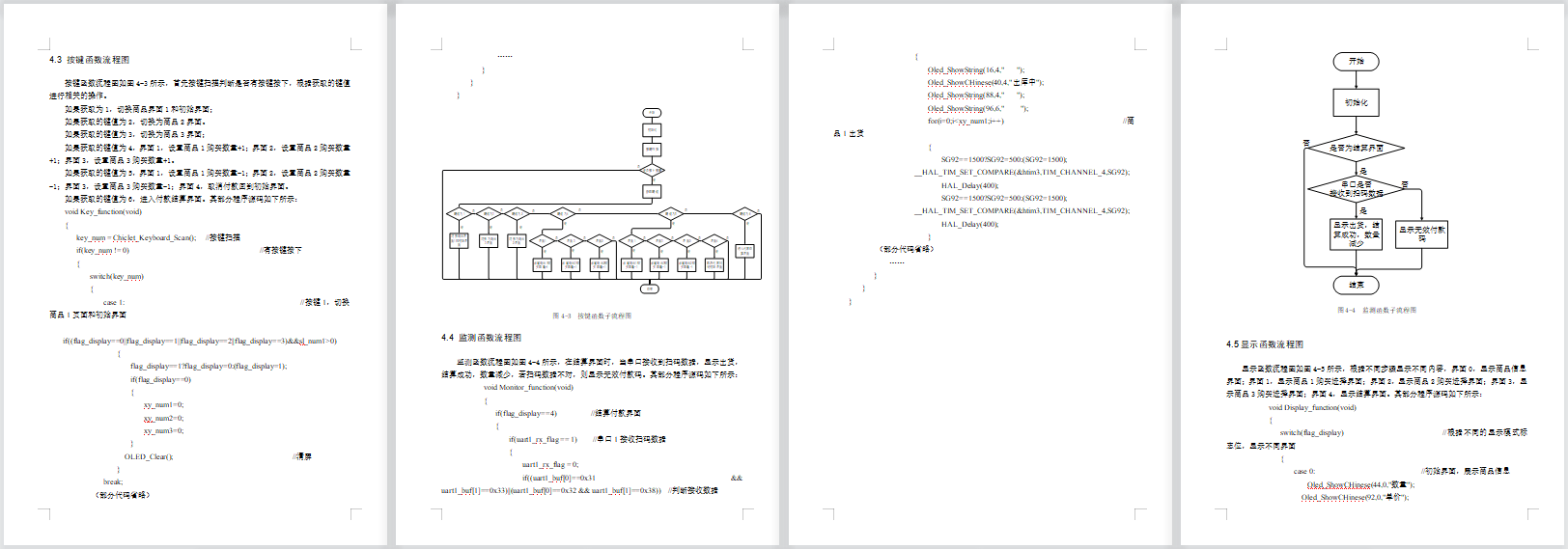 基于单片机的售货机系统设计