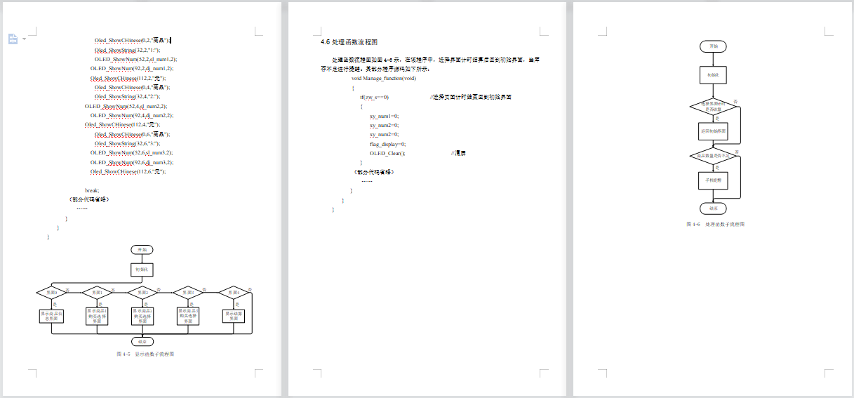 基于单片机的售货机系统设计