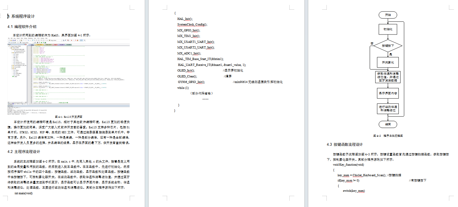 基于单片机的便携消毒机控制系统设计