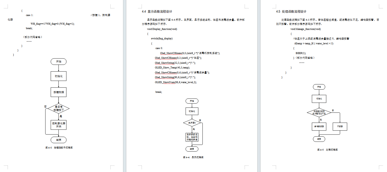 基于单片机的便携消毒机控制系统设计