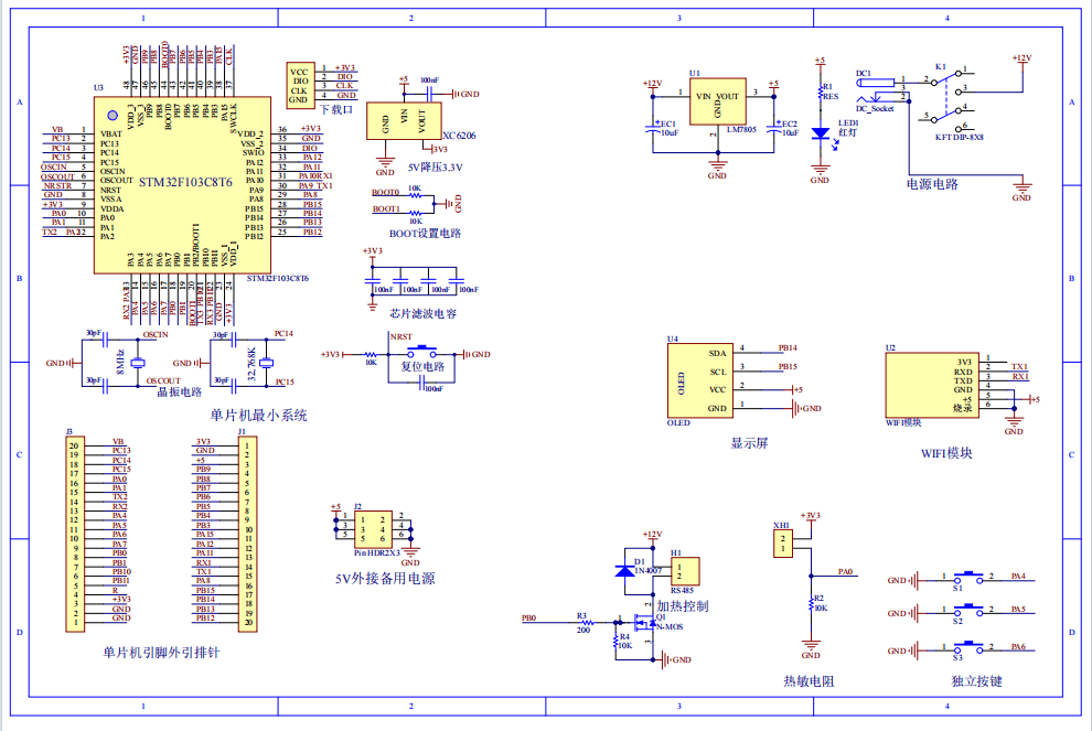 基于PID的智能加热系统