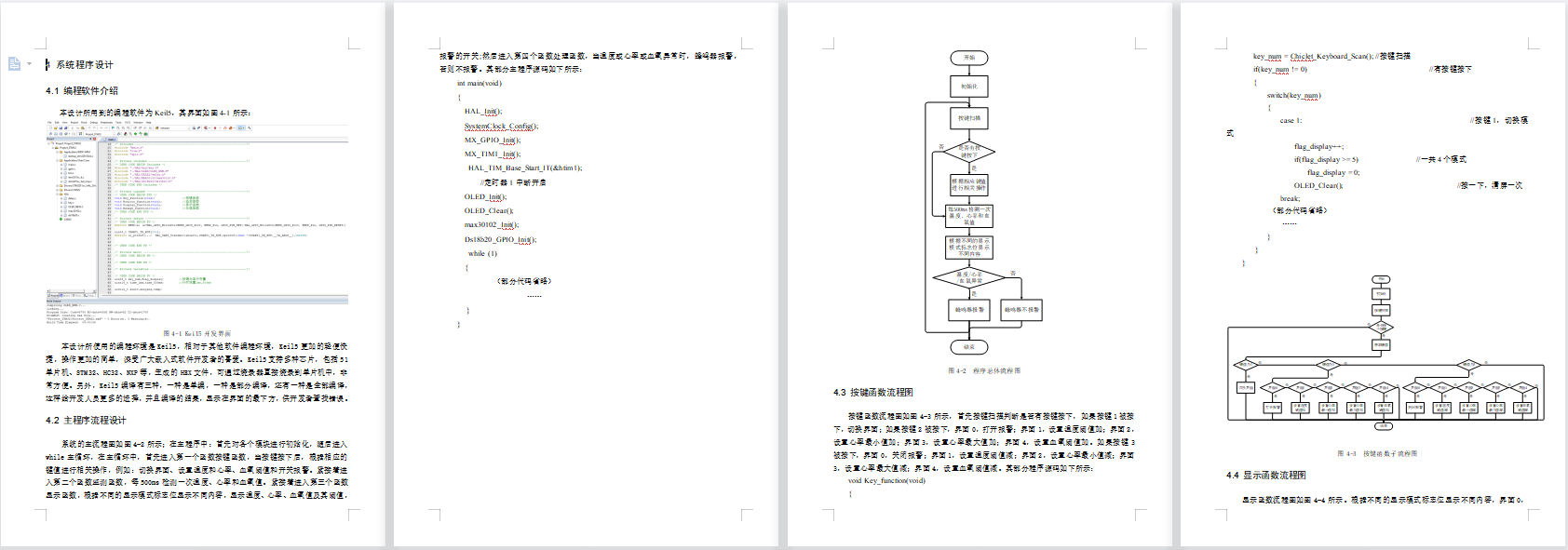 基于stm32个人健康助手设计