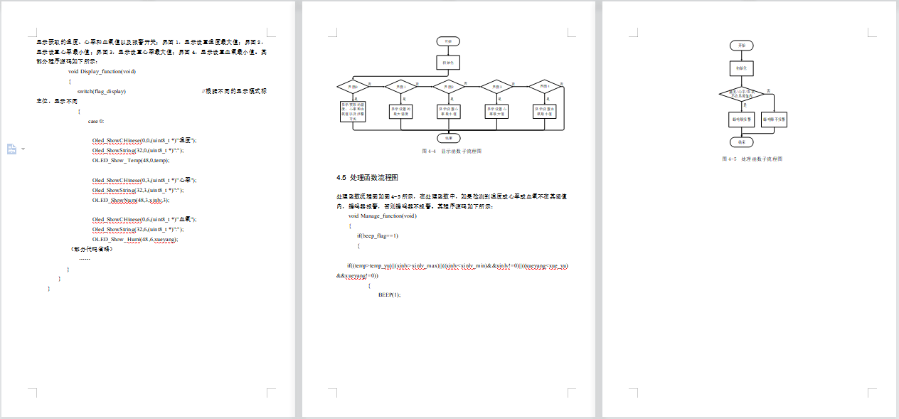 基于stm32个人健康助手设计