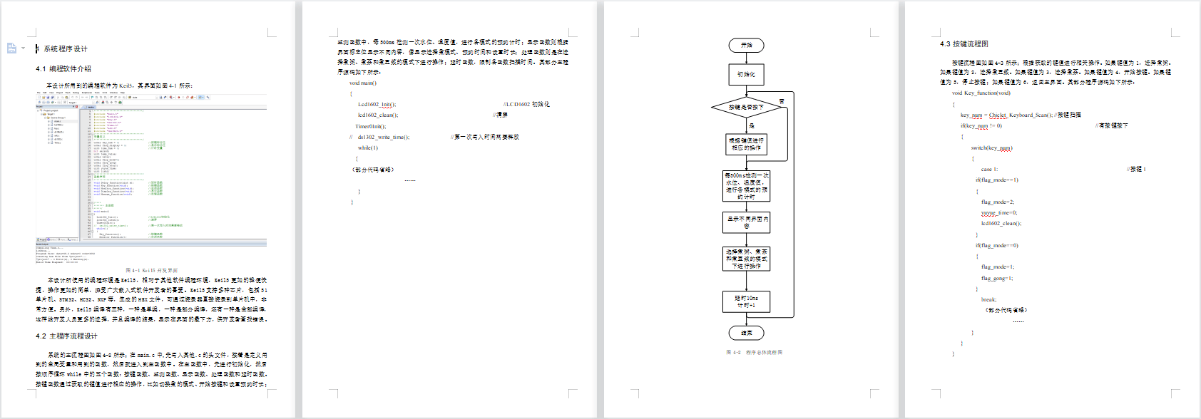 基于单片机的智能养生壶系统