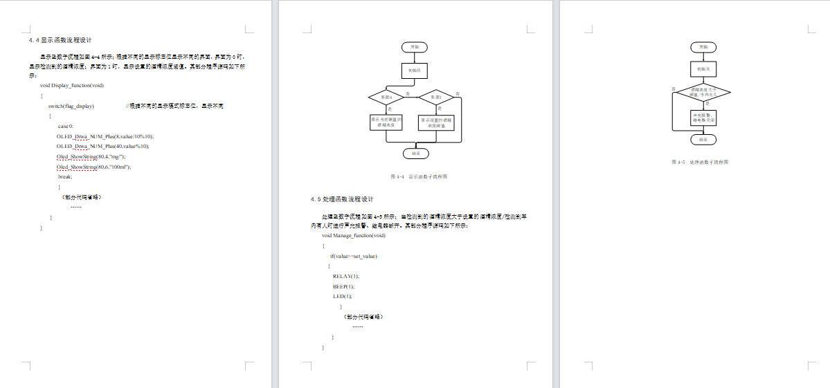 基于物联网的智能防酒驾系统