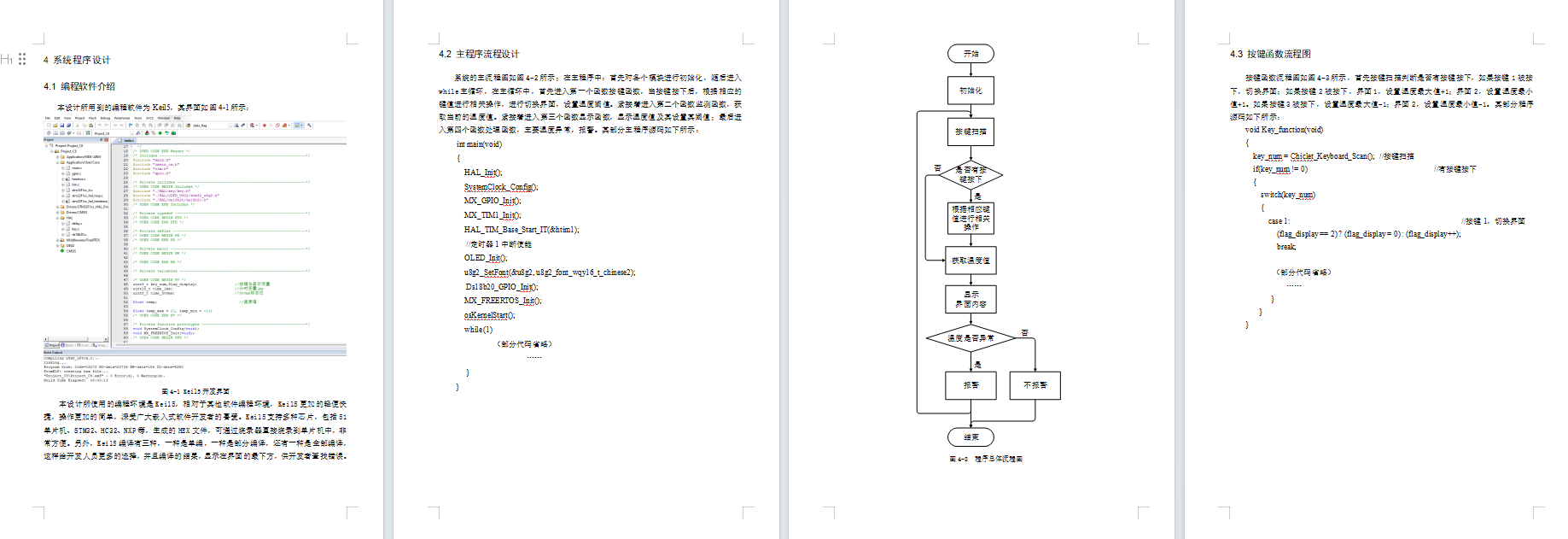 基于stm32的冷库温度报警系统的设计与实现