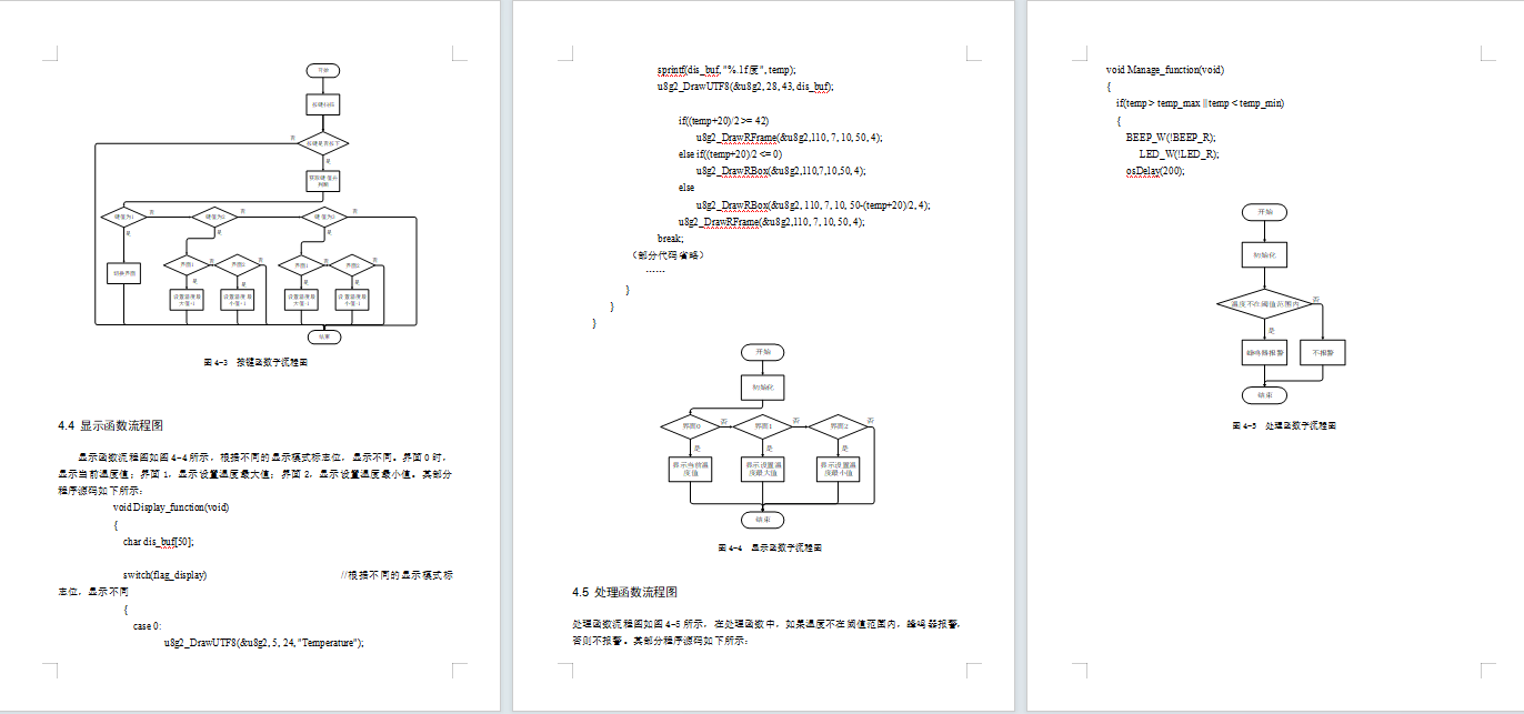 基于stm32的冷库温度报警系统的设计与实现