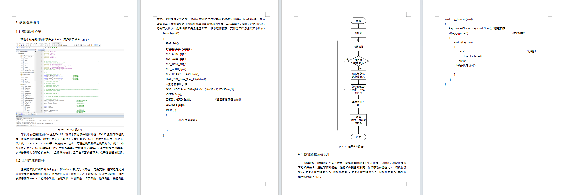 基于stm32的无人机消防系统