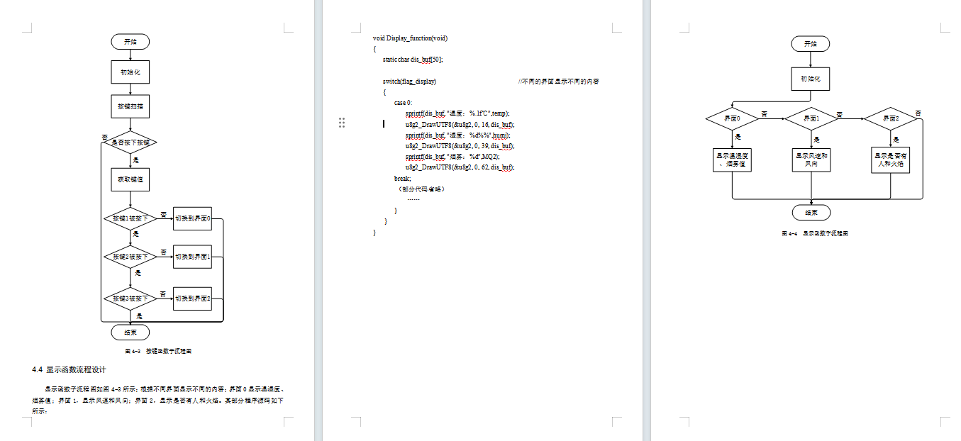基于stm32的无人机消防系统