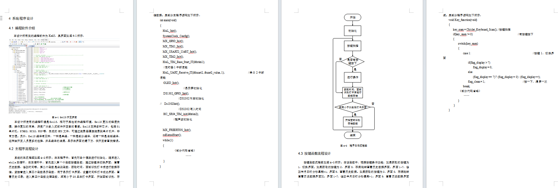 基于stm32的人脸识别考勤系统