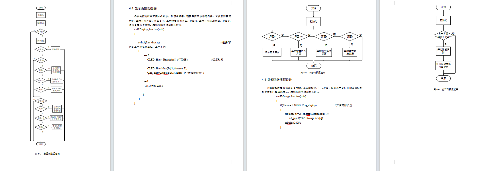 基于stm32的人脸识别考勤系统