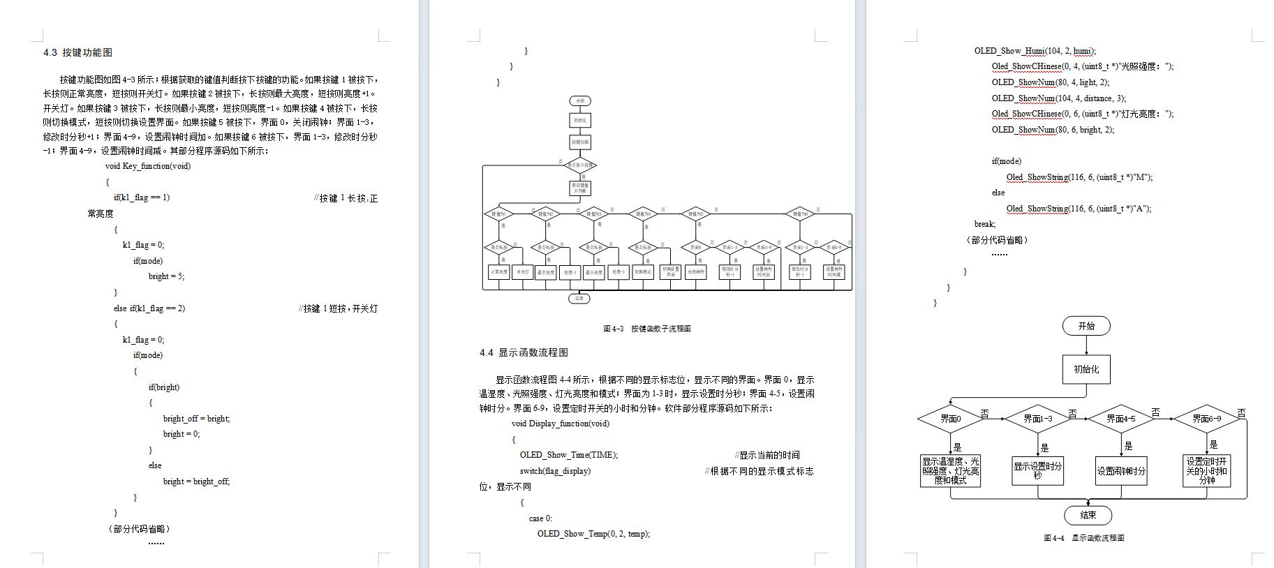 基于单片机的智能宿舍学习灯的设计