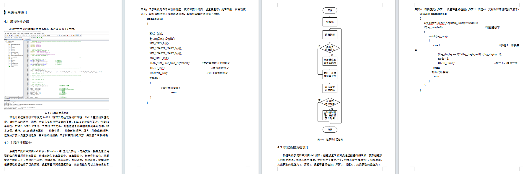 基于单片机的智能输液系统