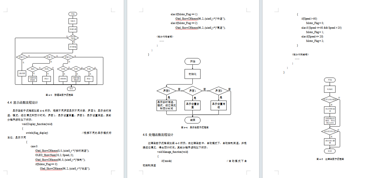 基于单片机的智能输液系统