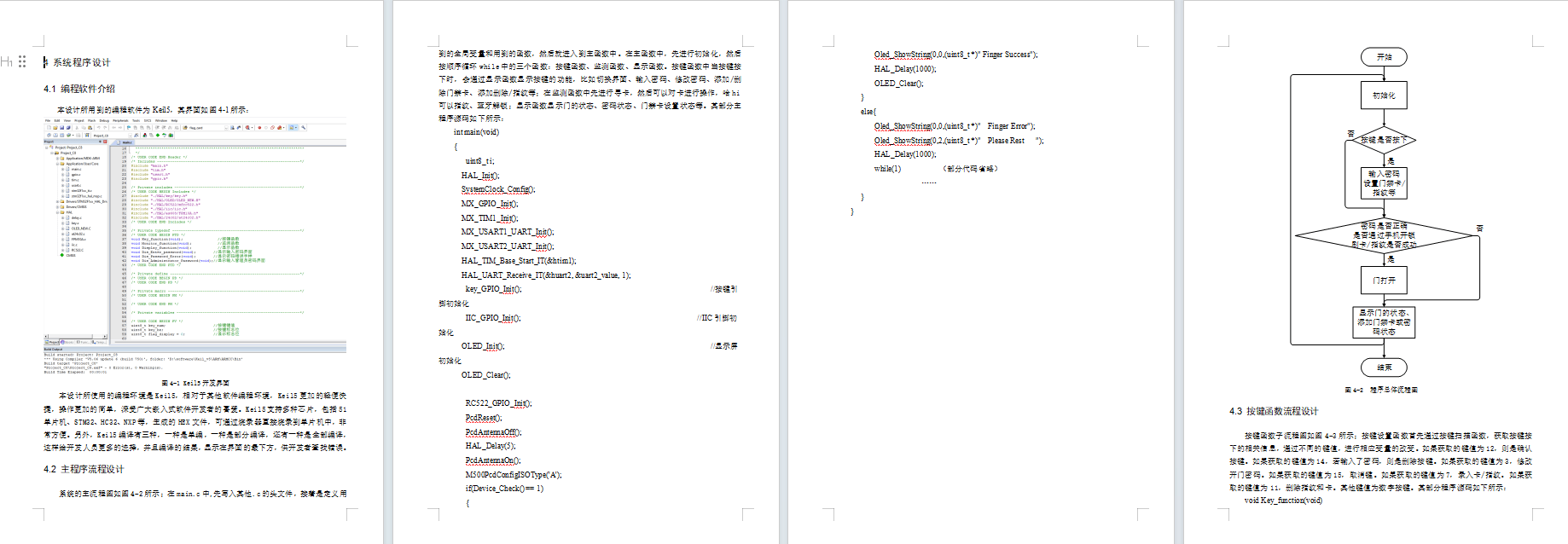 基于stm32多功能门禁系统