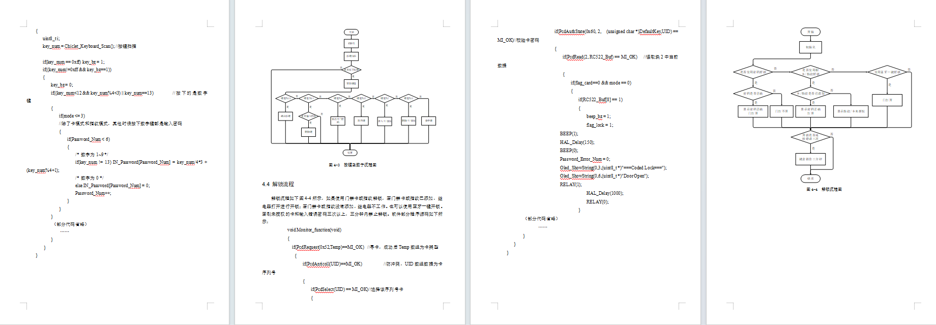 基于stm32多功能门禁系统