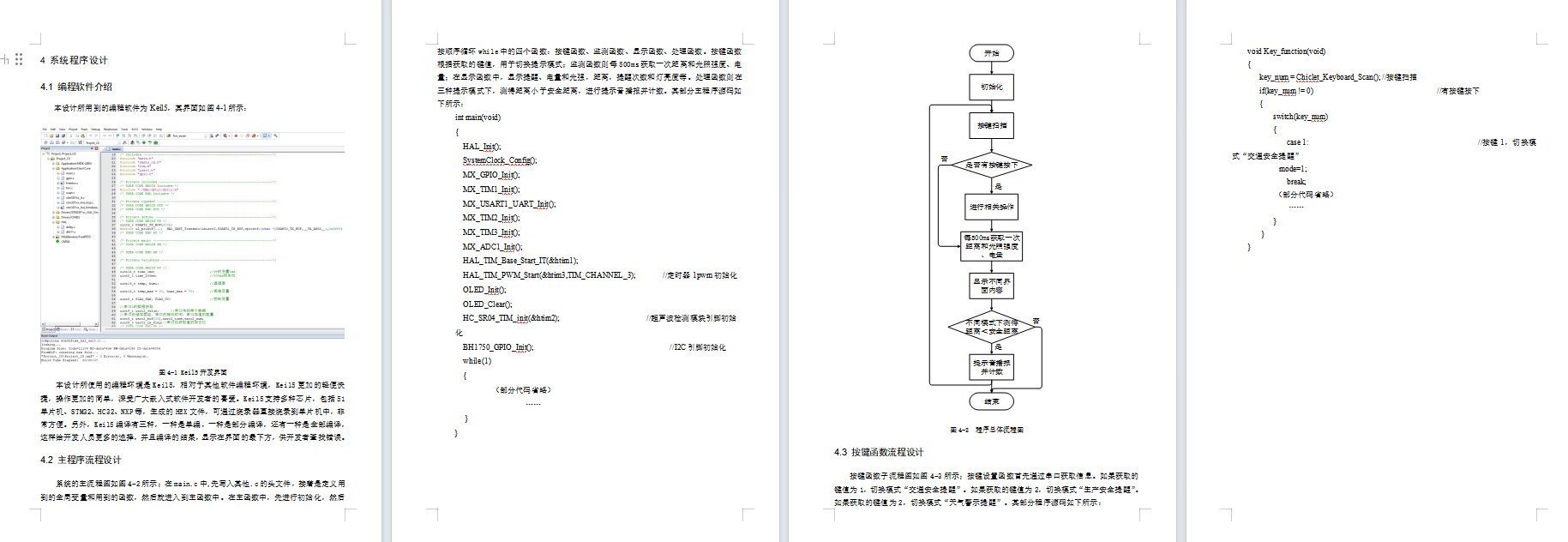 基于单片机的智能三脚架系统设计