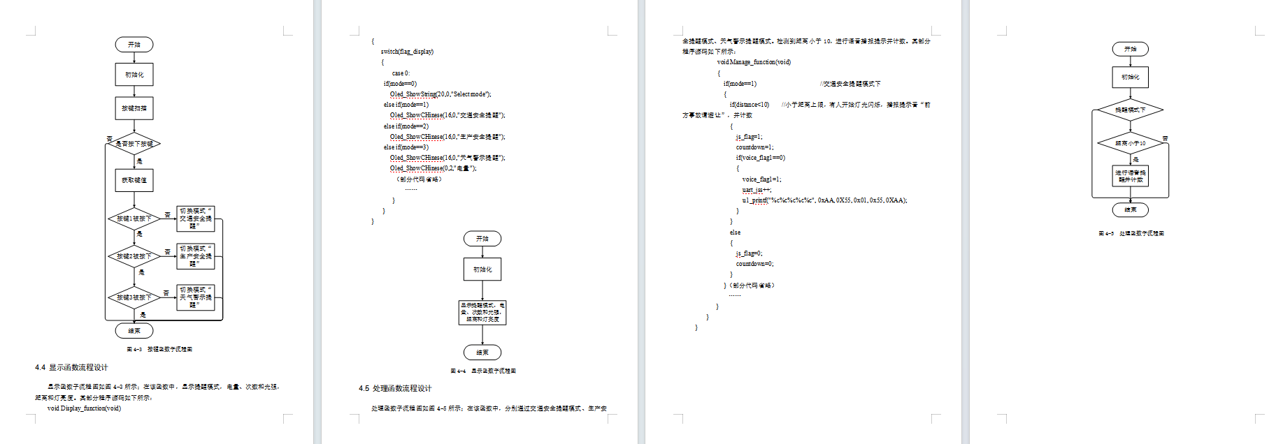 基于单片机的智能三脚架系统设计