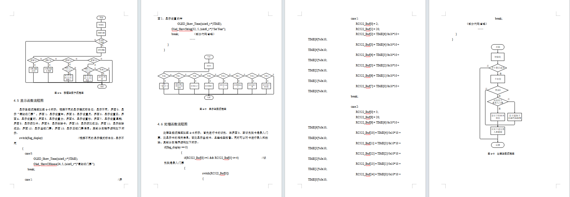 基于rfid的电子门票系统设计