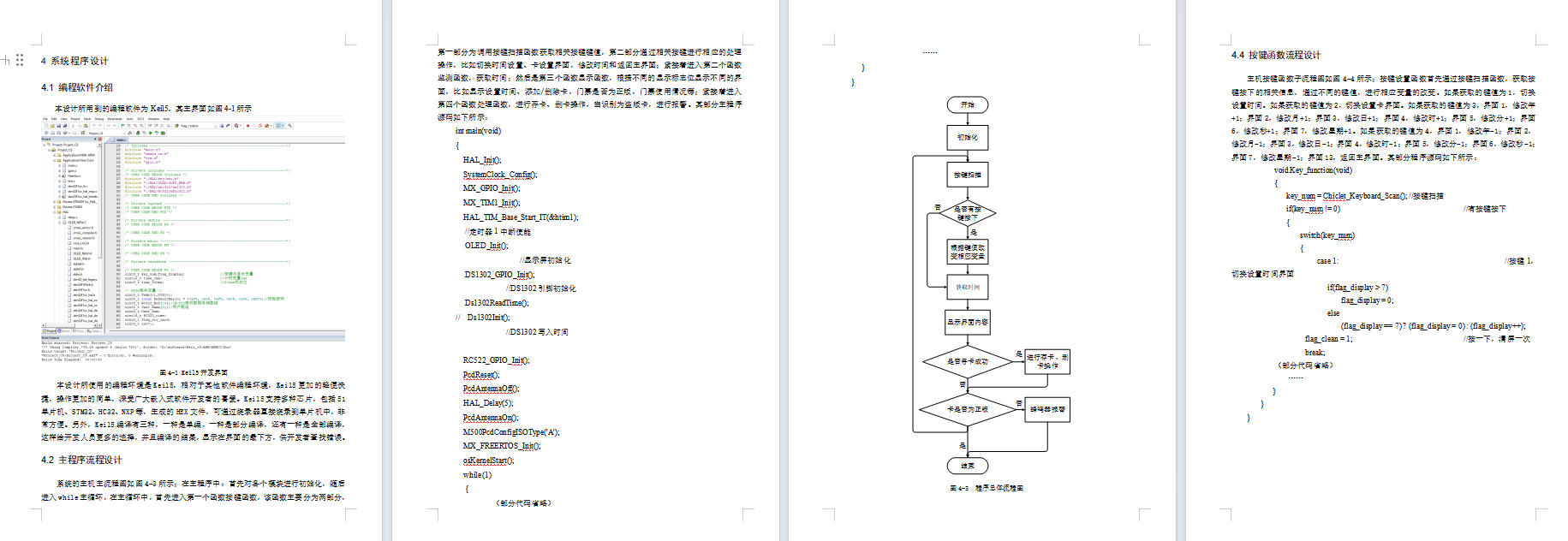 基于rfid的电子门票系统设计
