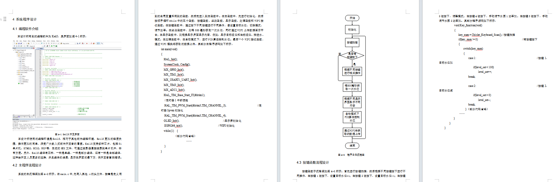 基于PID控制算法的自动恒温系统的设计