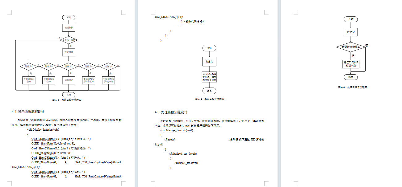 基于物联网的水箱液位控制系统