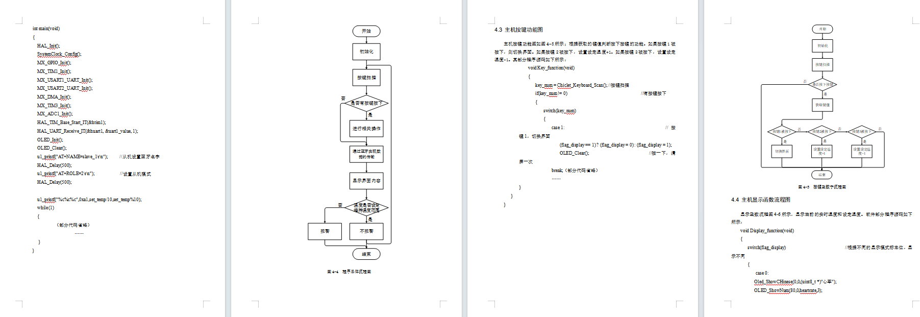基于PID控制算法的自动恒温系统的设计