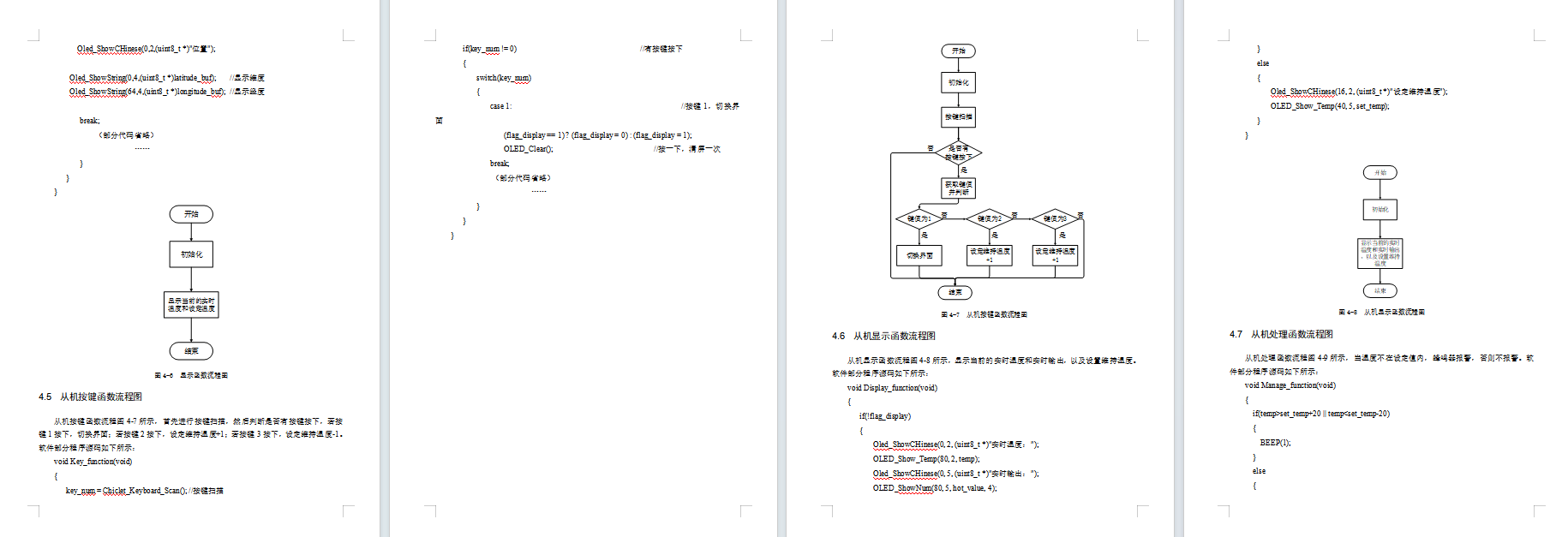 基于PID控制算法的自动恒温系统的设计