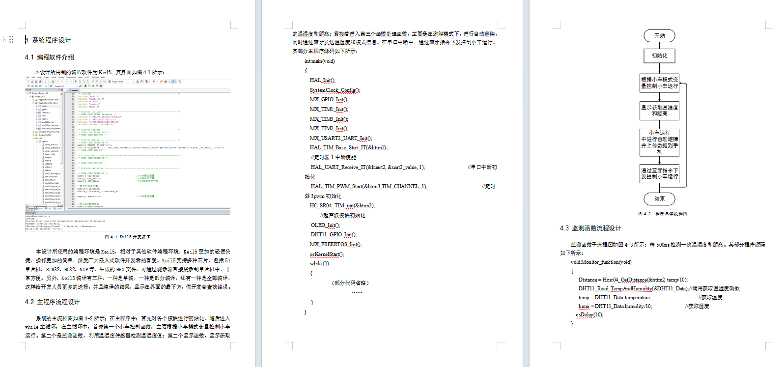 基于移动小车的远程温湿度检测