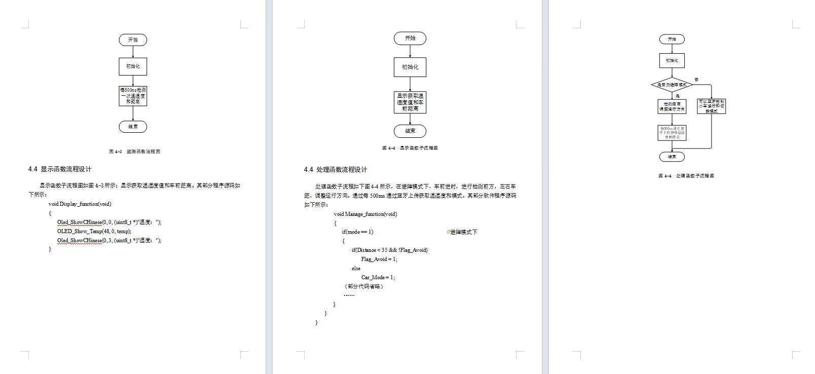基于移动小车的远程温湿度检测