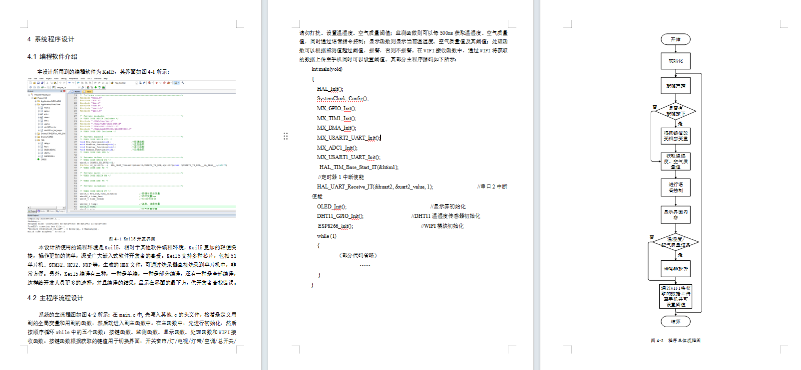 酒店智能开关控制系统的设计与实现