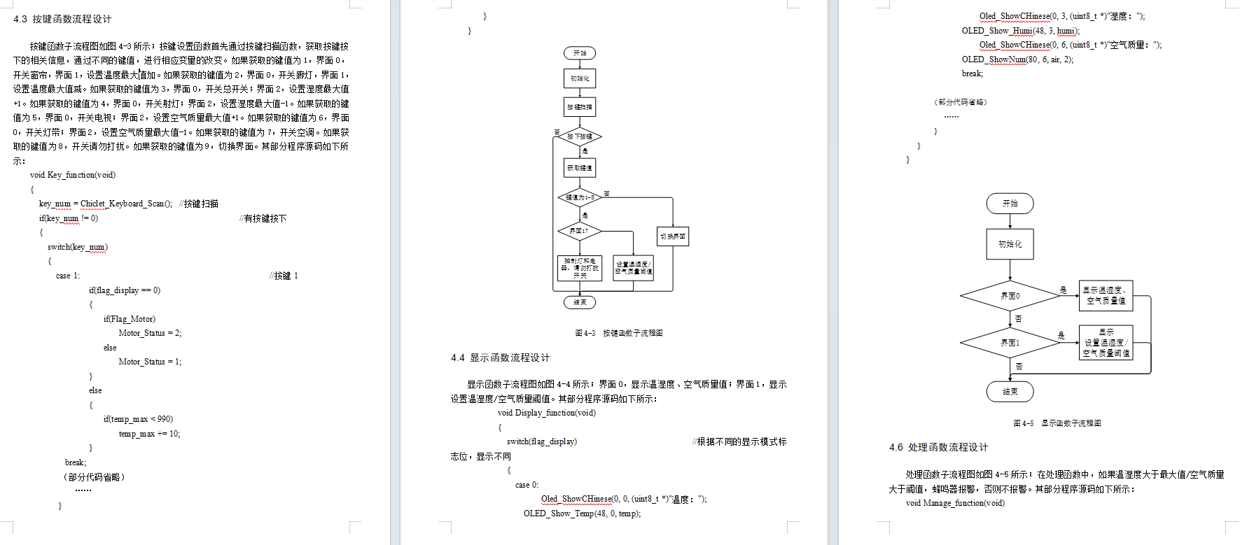 酒店智能开关控制系统的设计与实现