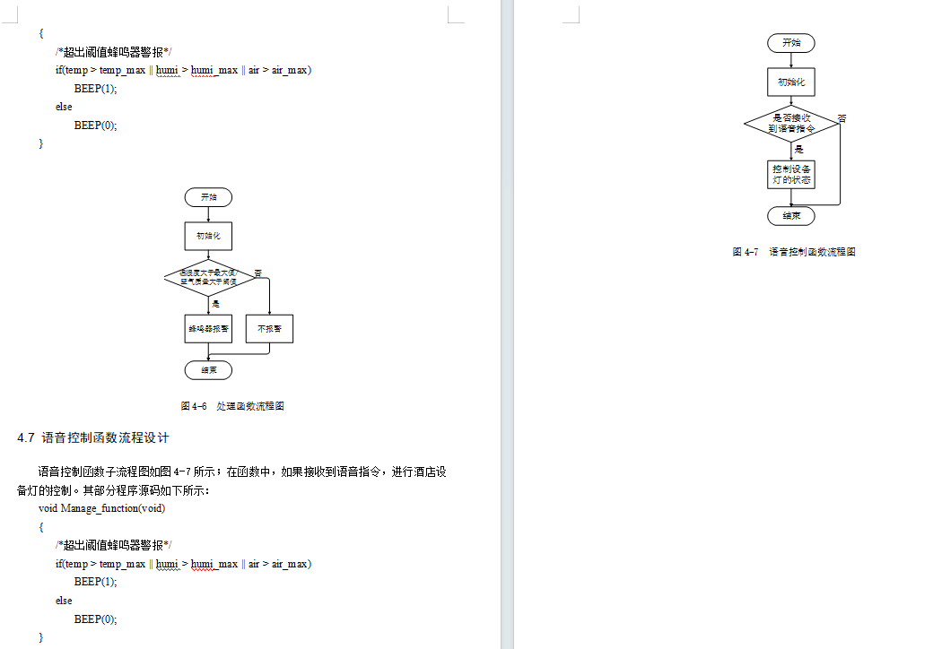 酒店智能开关控制系统的设计与实现