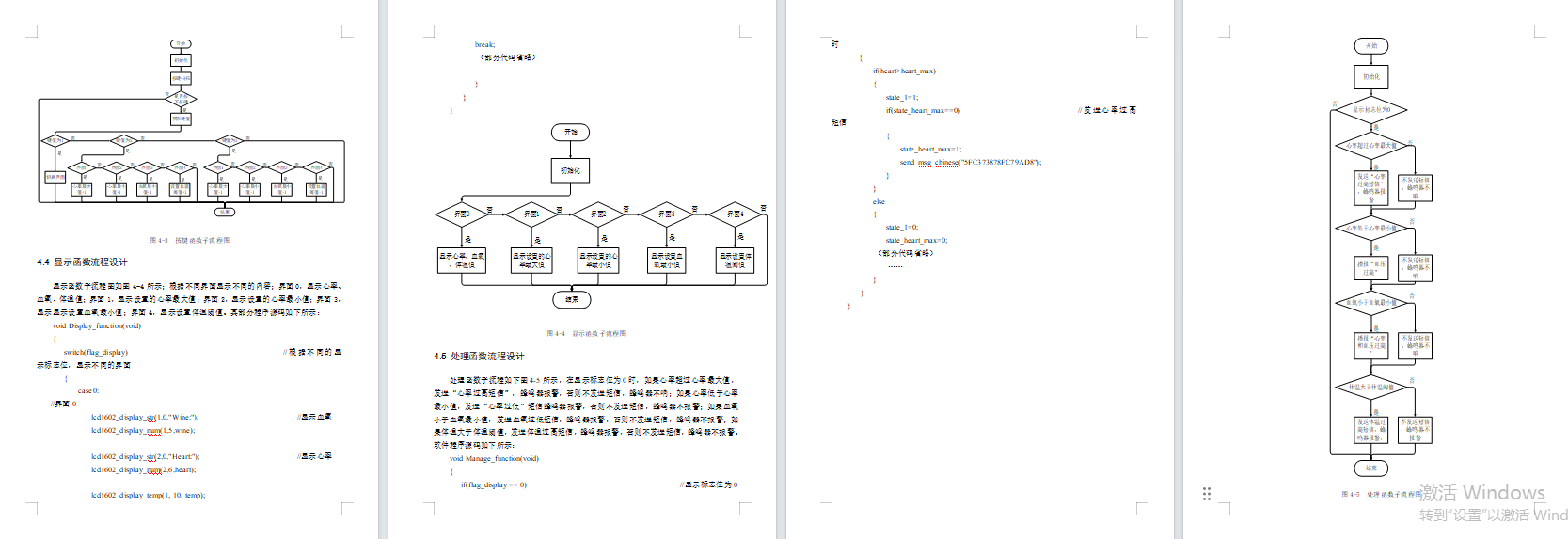 基于单片机的心率血氧体温监测系统