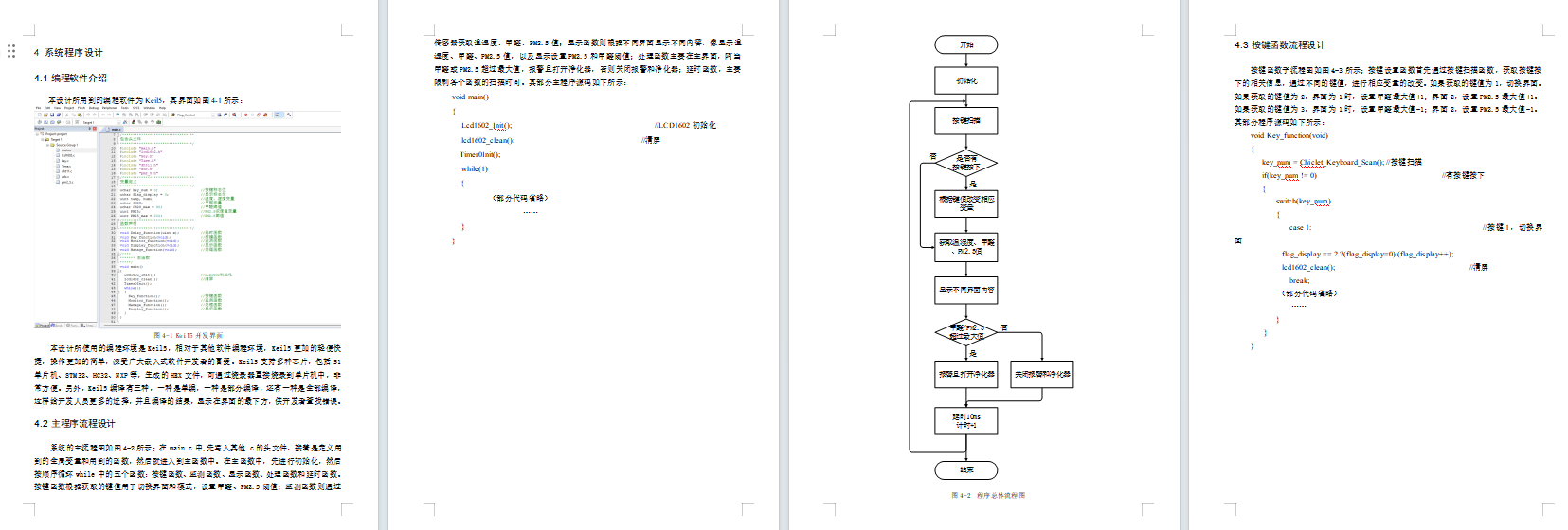 基于单片机的空气质量检测系统