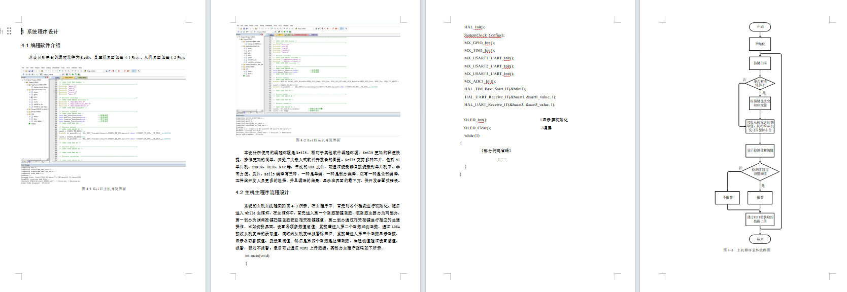 基于LoRa网的环境监测系统设计