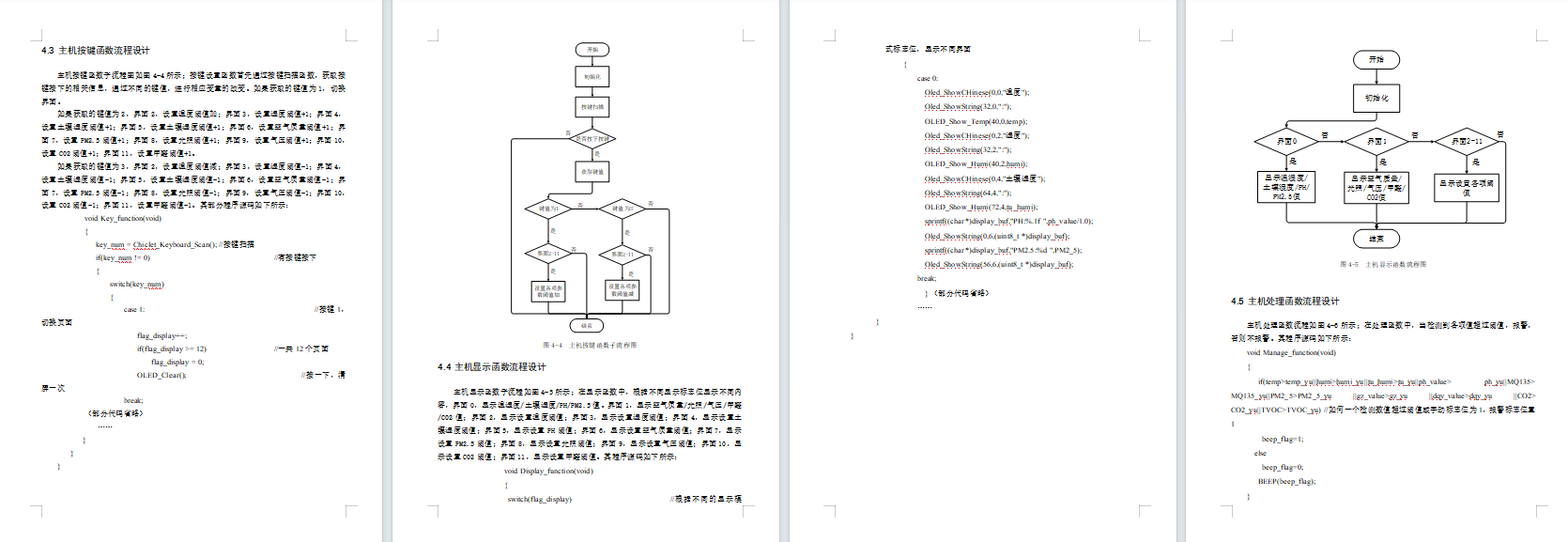 基于LoRa网的环境监测系统设计